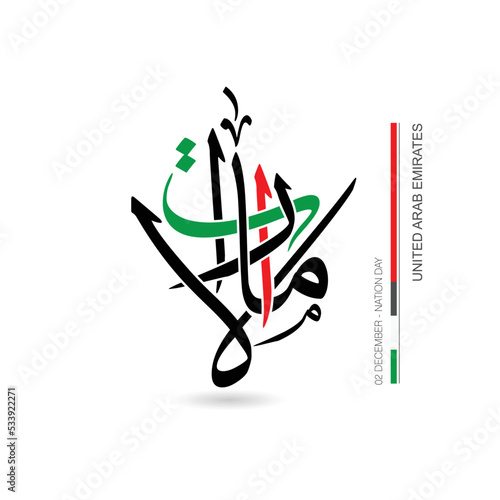 Arabic Calligraphy, Translation: Emirates, Perfect for high resolution posters and National day of emirates.