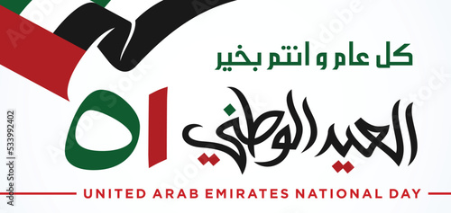 51 National Day of United Arab Emirates. Text Arabic Translation: Our National Day. December 2. Vector Logo. Eps 08. 