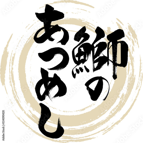 鰤のあつめし（大分名産・グルメ）