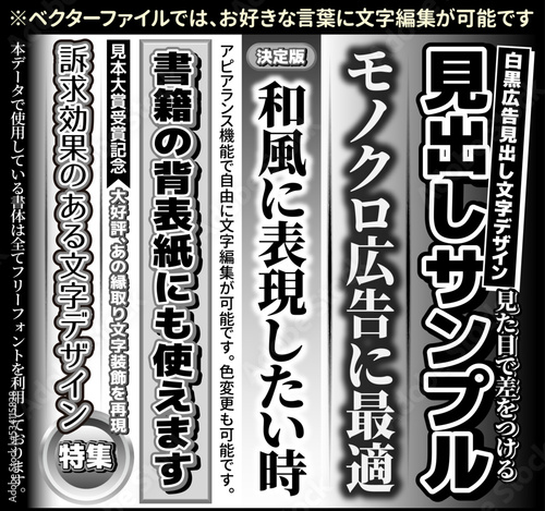 【文字編集可能】新聞広告やカバータイトル等に利用できる縦書き見出しタイトル文字