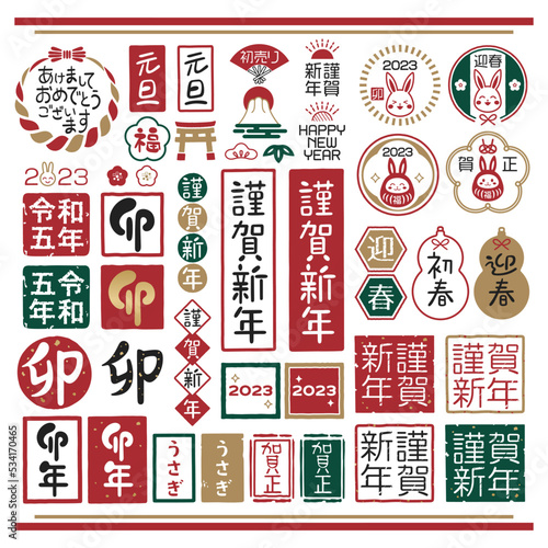 2023年　卯年　手書きのお正月スタンプセット