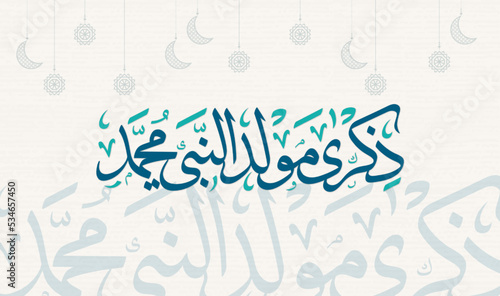 Mawlid Al Nabi Arabic calligraphy and Islamic mandala. The birthday of the prophet Muhammad (Maulid) greeting card with Islamic background.