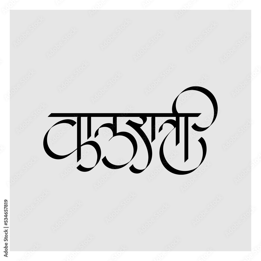 Marathi Hindi Calligraphy for Kalratri Among the nine forms of Goddess