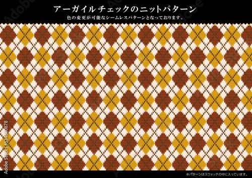 シームレスパターン　アーガイル柄　ニット柄