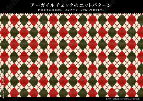 シームレスパターン　アーガイル柄　ニット柄