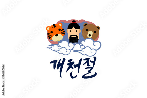 Translation: National Foundation Day (Gaecheonjeol). Public holidays in South Korea on 3 October. vector illustration with Hwanung (important figure in the mythological origins of Korea). 