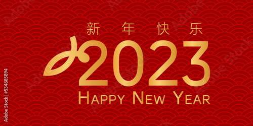 New year 2023 invitation luxury design template. Vector illustration on color background for greeting card, flyers, poster. (Chinese Translation: happy new year 2023)