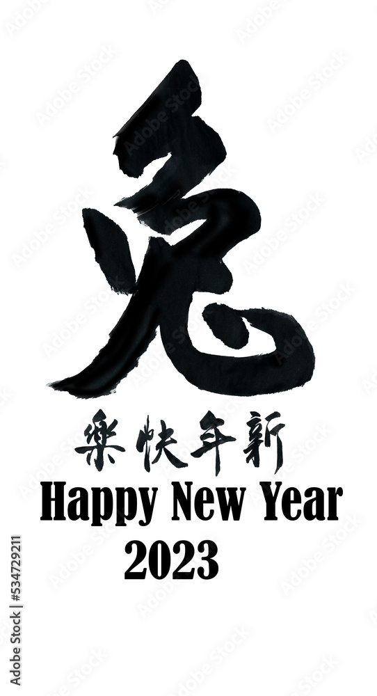 Chinese calligraphy symbol. Handwriting. It mean Rabbit. Happy new year. Chinese calligraphy symbol. Handwriting. It mean Rabbit. Happy new year.