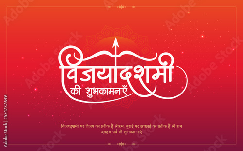 Happy Dussehra greeting and wishes Hindi Text, Typography design -vector illustration