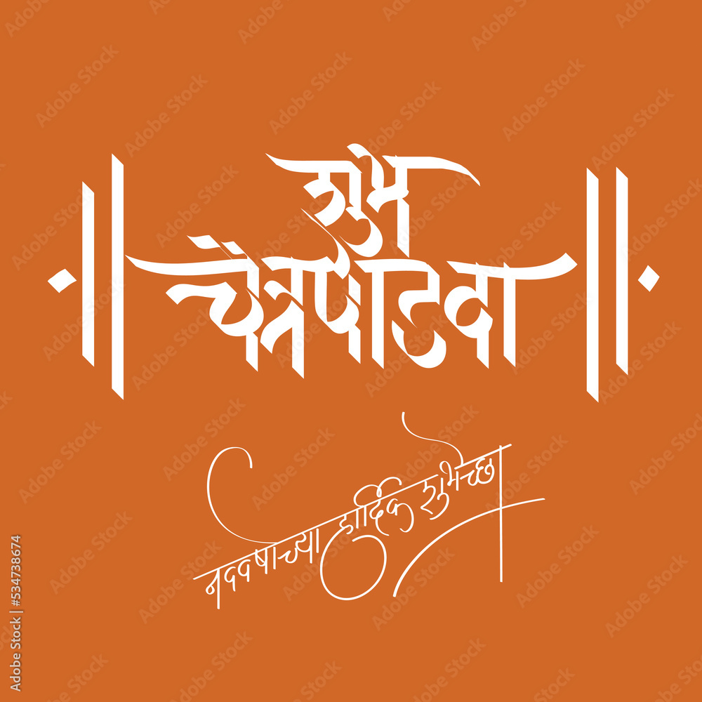 Chaitra Padawa, First day of Maharashtrian, Marathi new year. Stock ...