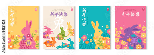 Posters Set for 2023 Chinese Holiday. Translation: Rabbit, Happy New Year. Vector illustration. Asian Clouds, Oriental Flowers, Cute Bunny. Place for Text. Japanese flyer, brochure voucher template.