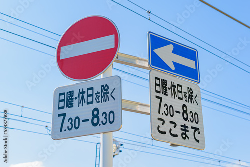 【交通標識】車両進入禁止規制標識、一方通行規制標識、日・時間補助標識