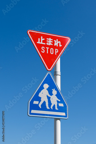 【交通標識】一時停止規制標識、横断歩道指示標識