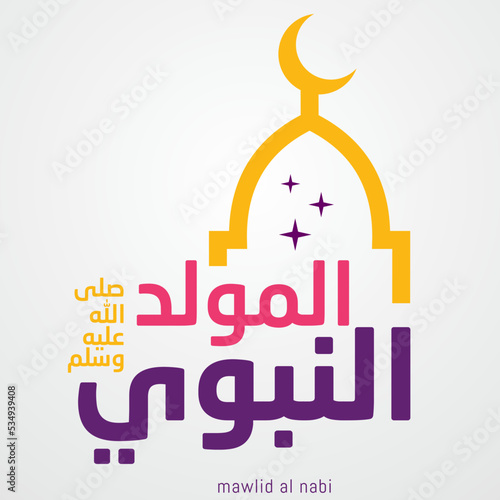 Mawlid al nabi islamic greeting card with arabic calligraphy - Translation of text : Prophet Muhammad’s Birthday