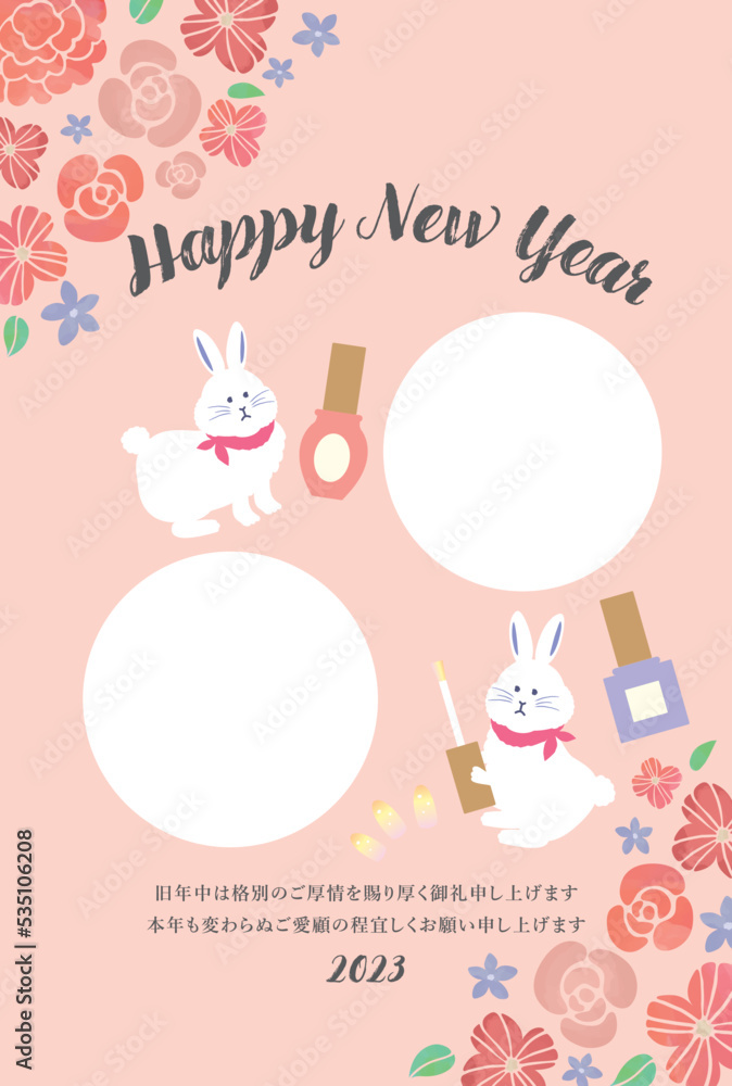 2023年賀状　ネイルサロンとうさぎ