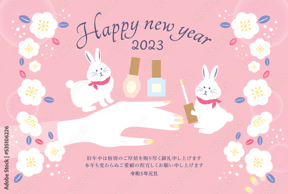 2023年賀状　ネイルサロンとうさぎ