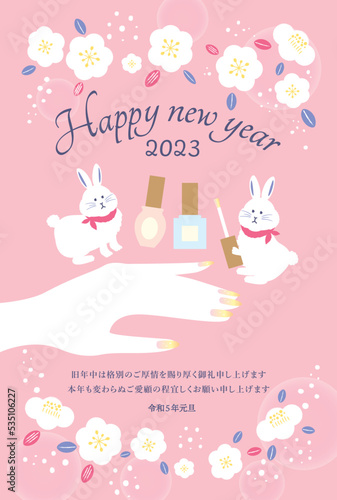 2023年賀状　ネイルサロンとうさぎ