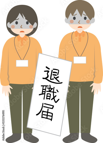 介護士　退職届