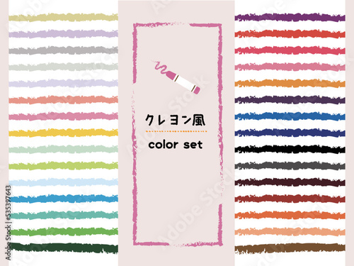 クレヨン風カラーセット