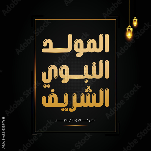  Arabic Islamic Typography design Mawlid al-Nabawai al-Sharif greeting card with moon .." translate Birth of the Prophet Mohammed". Vector illustration