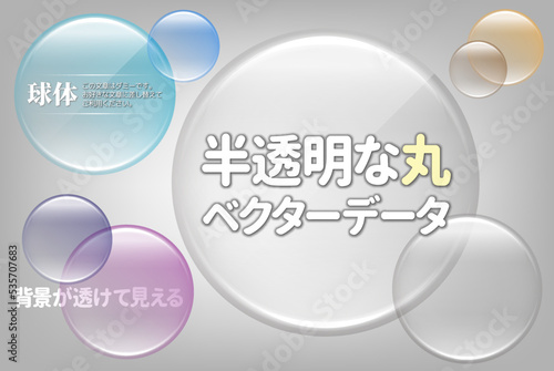 背景が透けて見えるクリスタルな正円