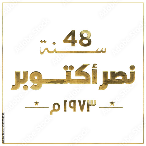 6th October 1973 war with Arabic calligraphy Translated ( The victory of 6th October War ) national day 