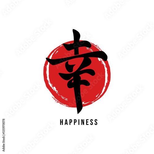 happiness word japanese kanji sign vector graphic illustration. japan language symbol template.