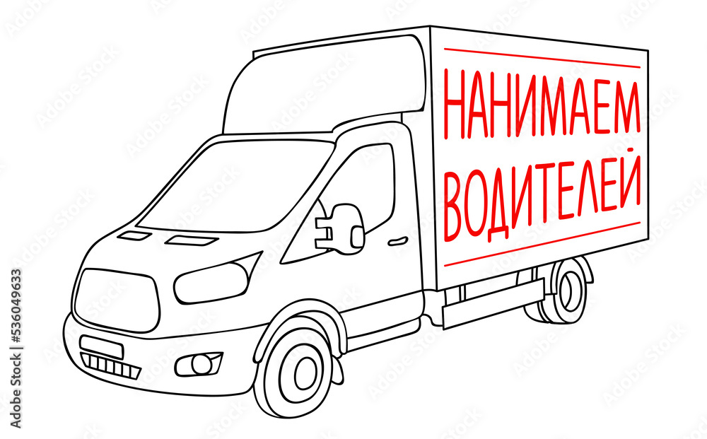 We Hire Drivers message in Russian language. Car company hiring a workers. Cars and Trucks logistics business concept. Vector We Hire Drivers message in Russian language. Car company hiring a workers. Cars and Trucks logistics business concept. Vector
