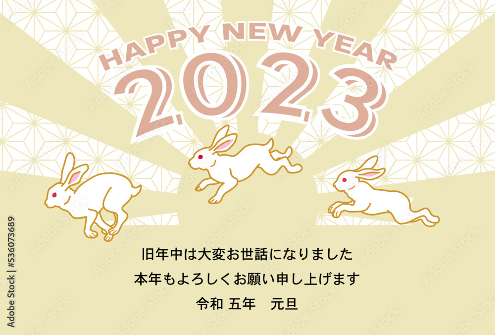 2023　卯年　年賀状テンプレート 添書き付き - 跳ねる三羽のウサギ