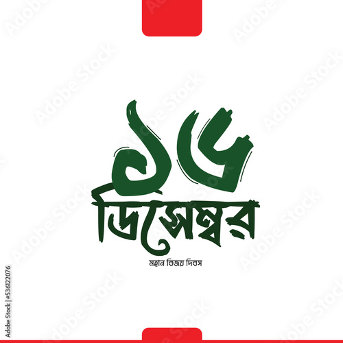 16 december happy victory day of bangladesh social media Banner post template