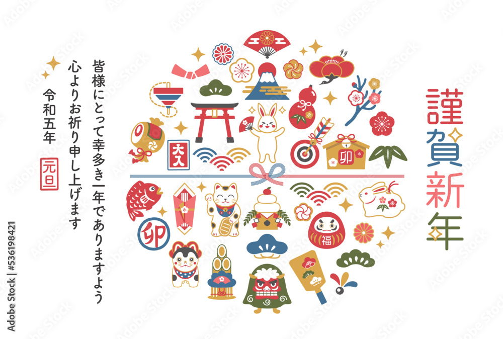 お正月の縁起物のイラストの年賀状テンプレート素材