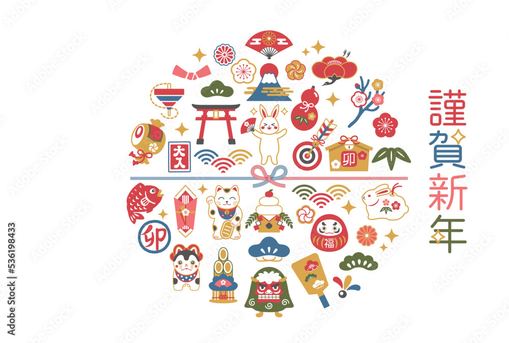 Obraz premium お正月の縁起物のイラストの年賀状テンプレート素材