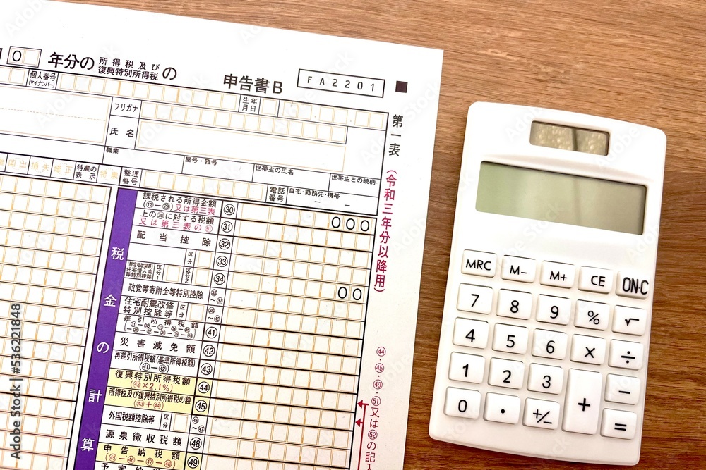 確定申告書の用紙と電卓 計算のイメージ