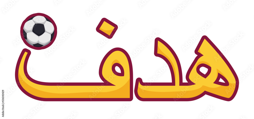 Golden goal sign written in Arabic calligraphy with soccer ball, Vector illustration
