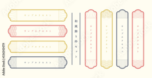 和風のモダンなフレームのセット