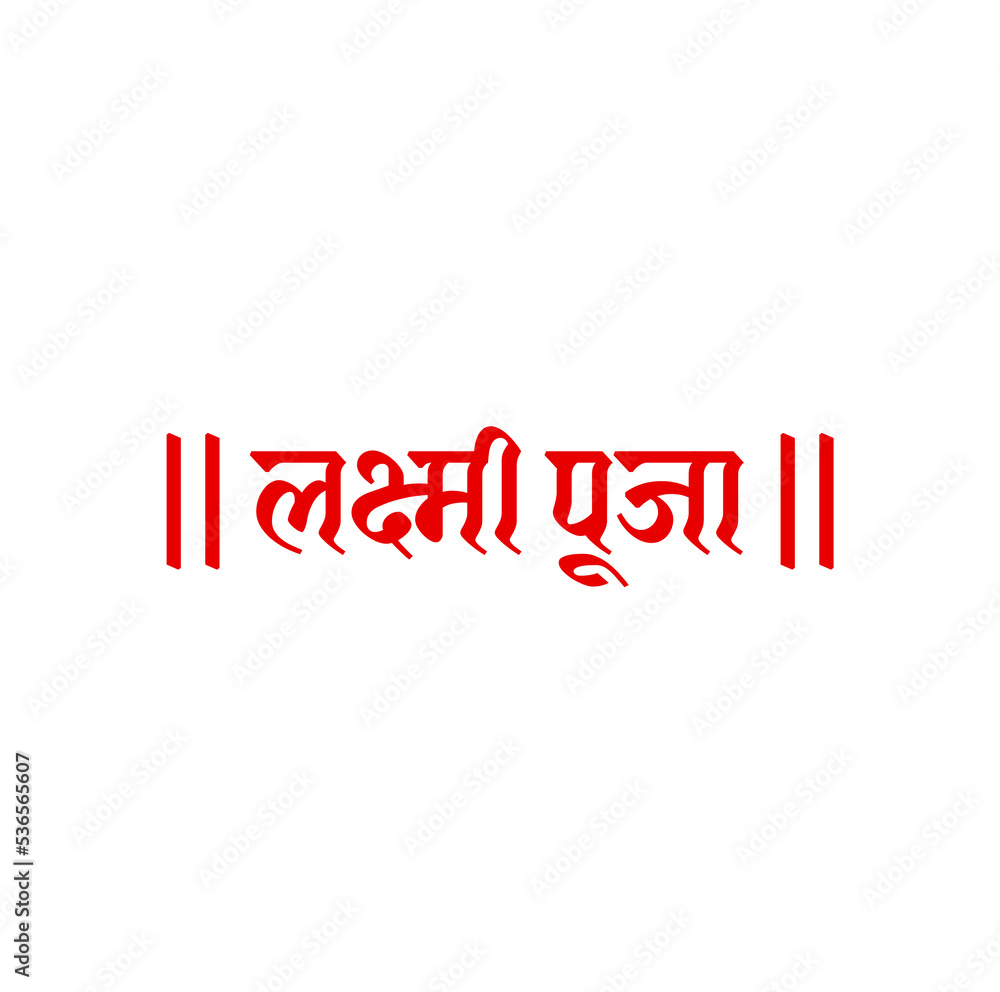 Laxmi Pujan written in Devanagari lettering. Laxmi puja is main day of Diwali. Laxmi Pujan written in Devanagari lettering. Laxmi puja is main day of Diwali.