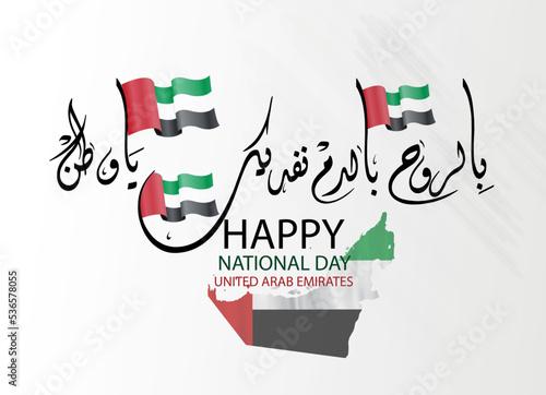  Fifty days of the National Day of the United Arab Emirates, Spirit of the Union. Banner with flag of the state of the UAE. Illustration 50 years of national holiday of the United Arab Emirates. 50th 