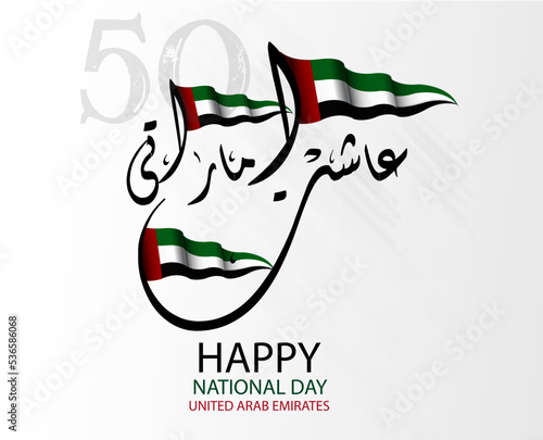  Fifty days of the National Day of the United Arab Emirates, Spirit of the Union. Banner with flag of the state of the UAE. Illustration 50 years of national holiday of the United Arab Emirates. 50th 
