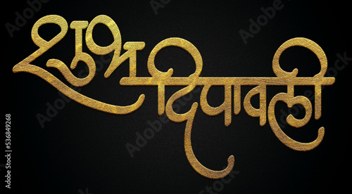 Shubh deepawali golden hindi calligraphy