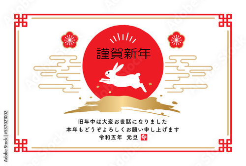 和風卯年年賀状、日の出とうさぎの年賀状テンプレート横
