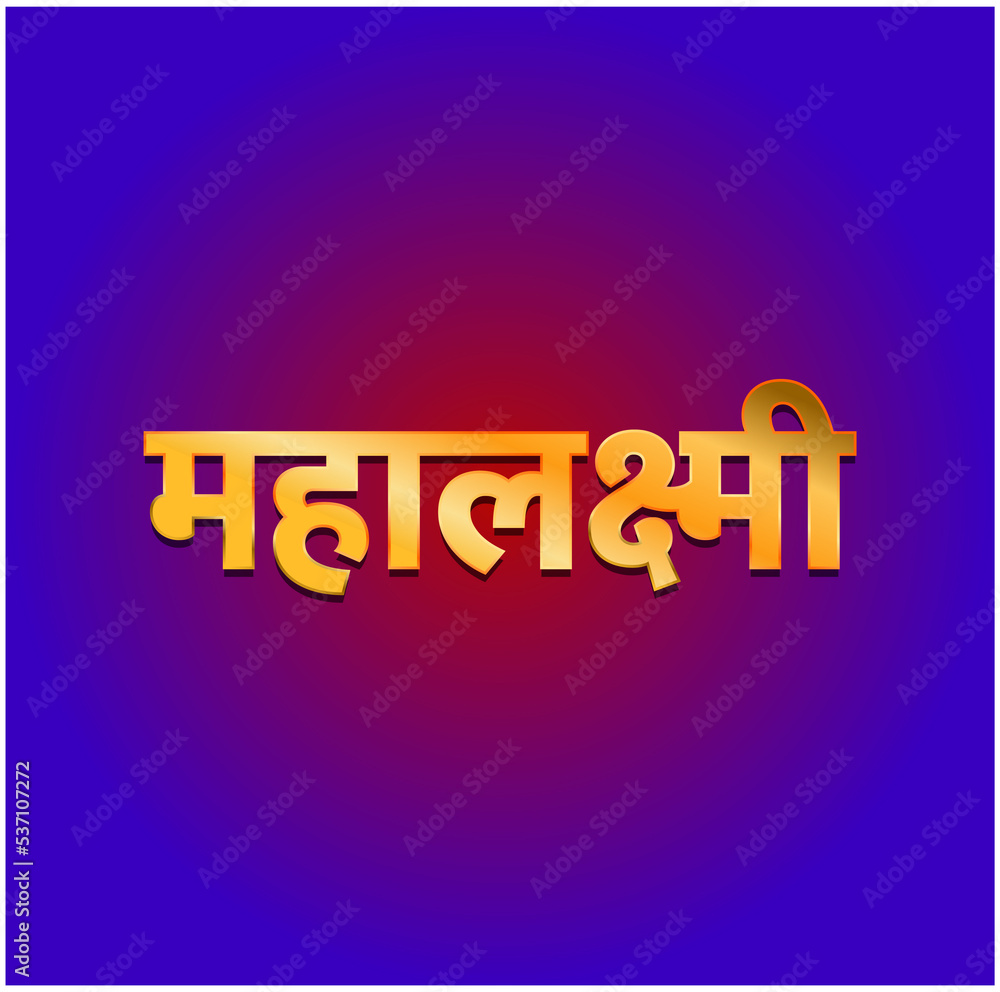 Mahalaxmi written in Devanagari golden font. Lord Mahalaxmi lettering. Mahalaxmi written in Devanagari golden font. Lord Mahalaxmi lettering.
