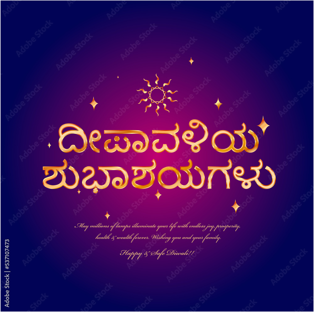 Happy Diwali greeting in Kannada typography. Kannada happy diwali.