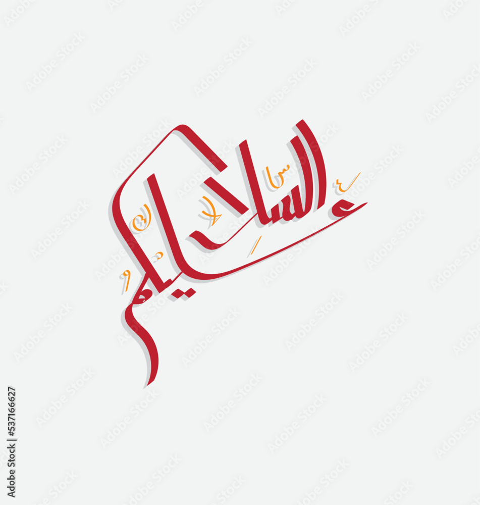 Arabic calligraphy of Assalamualaikum. Translation, May the peace, mercy, and blessings of Allah be upon you
