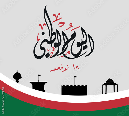 Omani National Day design, Arabic text translation: National Day November 18