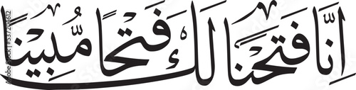 Quran Verse Calligraphy Art Vector | Quranic Verse 48:1
