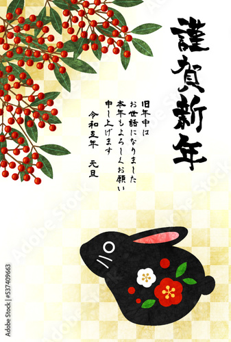 しゃが黒む兎と南天と市松の卯年年賀状はがきタテ金