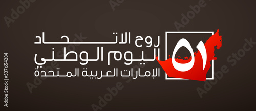logo UAE national day tr Arabic: Spirit of the union United Arab Emirates National day. Banner with country UAE border map. Illustration 51 years. Card Emirates contour map anniversary 2 December 2022