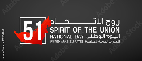 logo UAE national day tr Arabic: Spirit of the union United Arab Emirates National day. Banner with country UAE border map. Illustration 51 years. Card Emirates contour map anniversary 2 December 2022