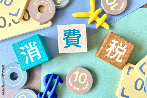 Fotografía 納税する消費税とお金　国民の義務