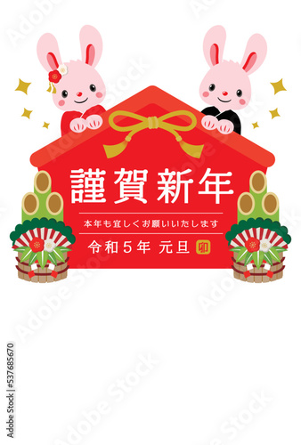 2023年 うさぎや門松・絵馬をあしらった和ポップな年賀状_縦型